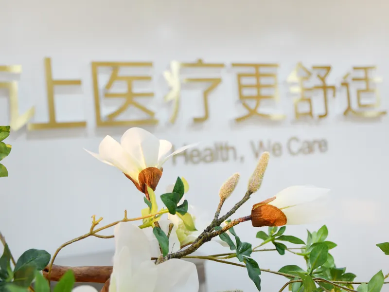 长沙医博肛肠医院院内环境：文化理念墙